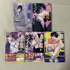 春の嵐とモンスター 1巻〜5巻セット ミユキ蜜蜂 少女漫画のサムネイル
