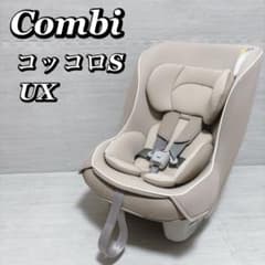 combi チャイルドシートコッコロ S UX ヘーゼルナッツ