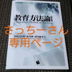教育方法論のサムネイル