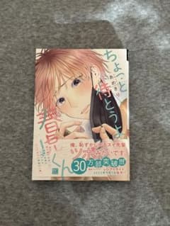 ちょっと待とうよ、春虎くん　あめきりのサムネイル