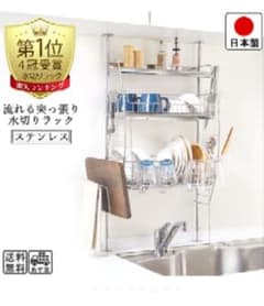 水切りラック(ステンレス)のサムネイル
