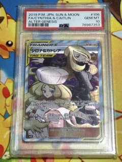 シロナ&カトレア SR SM12 オルタージェネシス 106/095 PSA10 - メルカリ