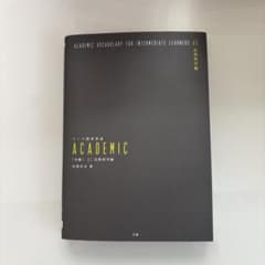 テーマ別英単語 ACADEMIC 中級 02 自然科学編 Z会のサムネイル