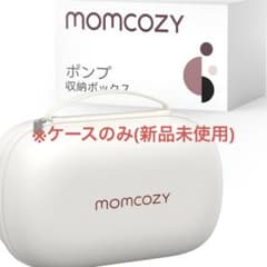 【新品未使用】momcozy搾乳器収納ケースのサムネイル