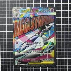 メガサーナイトEX 360 SR ホロ仕様のサムネイル
