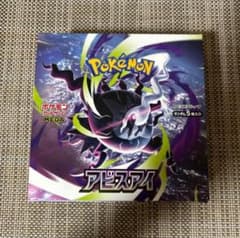 ポケモンカード アビスアイ シュリンクなし ペリペリあり 1BOX - メルカリ