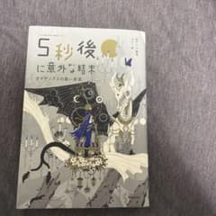 5秒後に意外な結末 オイディプスの黒い真実のサムネイル