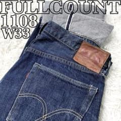 極美品ですが…　FULLCOUNT　デニムパンツ　1108　W33　濃紺　赤耳 極美品ですが… FULLCOUNT デニムパンツ 1108 W33 濃紺 赤耳 - メルカリ
