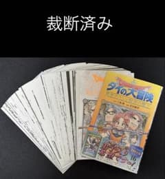 【裁断済み】ドラゴンクエスト ダイの大冒険 勇者アバンと獄炎の魔王 16のサムネイル