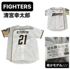 未使用 北海道日本ハムファイターズ 清宮幸太郎 限定 ユニフォーム