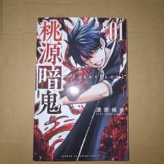桃源暗鬼. 01のサムネイル