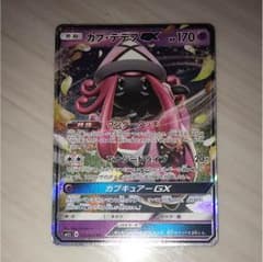 専用   ポケモンカード  カプテテフのサムネイル