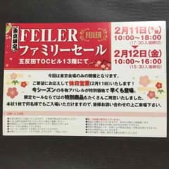 FEILER ファミリーセール 東京のサムネイル