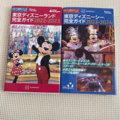 東京ディズニーランド・シー 完全ガイド 2冊セットのサムネイル