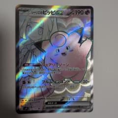リーリエのピッピex SR スカーレット&バイオレット 拡張パック
