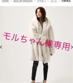 AZUL BY MOUSSY   ショールカラーエコファーコートのサムネイル