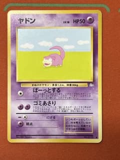 旧裏065 ヤドン 第3弾拡張パック 化石の秘密 - メルカリ