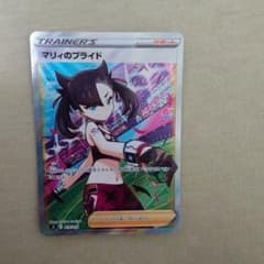 ポケモンカードマリィのプライドのサムネイル