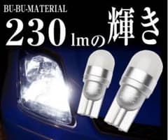 ぶーぶーマテリアル　T10 レッド(赤)230lm 2個入りのサムネイル