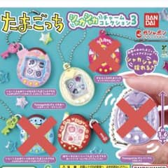たまごっち シャカシャカチャームコレクション3 3種セット ガチャ