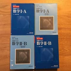 チャート青本 数学のサムネイル