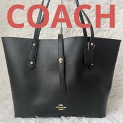 コーチ COACH ブラック本革 ターンロック大容量トートバッグ 肩がけ A4