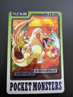 ポケモン　リザードン カードダスのサムネイル