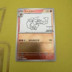 ブースター P 「YU NAGABA × ポケモンカードゲーム」コラボレーショ…のサムネイル