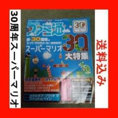 [중고책] 패미통 슈퍼 마리오 30주년 대특집호 | 닌텐도 공식 특집·익명 배송