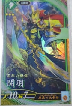 英傑大戦 ER関羽のサムネイル