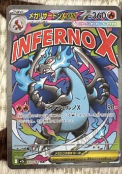 メガリザードンX ex ポケモンカードのサムネイル