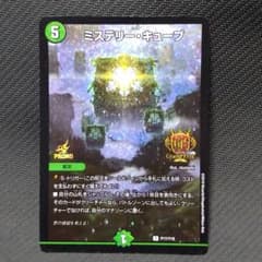 デュエルマスターズ 　ミステリー・キューブ　プロモのサムネイル