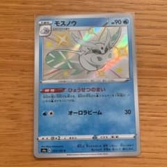 モスノウ 色違いのサムネイル