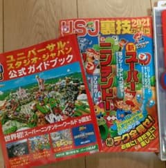 カピパラ先生専用出品☆ユニバーサル・スタジオ　ガイドブック　USJ　裏技　公式のサムネイル