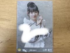 ニアジョイ　山野愛月　直筆　生写真 ニアジョイ 生写真 愛が痛かった 山野愛月 直筆 - メルカリ