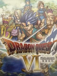 ドラゴンクエストVI 幻の大地 DSのサムネイル