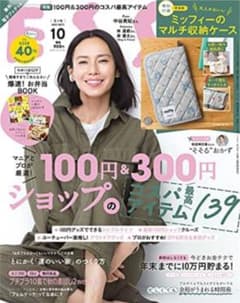 ESSE編集部　ESSE 2021年 10月号 特装版　【雑誌のみ】のサムネイル