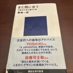 まだ間に合う 元駐米大使の置き土産のサムネイル