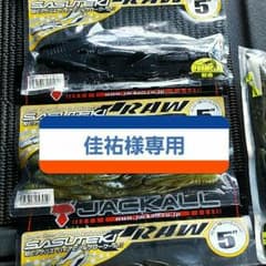 佳祐様専用のサムネイル
