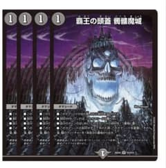 CS入賞　覇王の頭蓋髑髏魔城入り黒緑バロム　フミシュナ2枚抜き m93515577792_1.jpg?1770891892