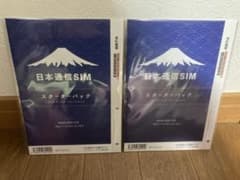 新品・未開封　日本通信SIM スターターパック 2枚セットのサムネイル