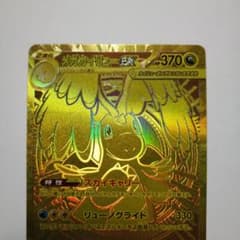 ポケカ】メガカイリューex(MUR)の価格相場と入手方法・人気の理由解説