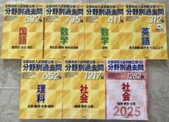 書込み無・全教科セット「全国高校入試問題正解 分野別過去問」2021 2022