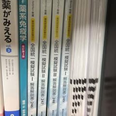 全国統一模試解説書　薬ゼミのサムネイル