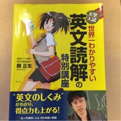 英文読解の特別講座のサムネイル