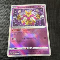 かがやくフーディンのサムネイル