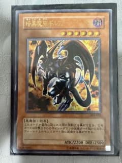 暗黒魔族ギルファー・デーモン　アルティメット　レアのサムネイル
