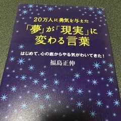夢が現実に変わる言葉のサムネイル