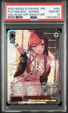 【最終値下げ】ヴァイス 海で遊んだ後は⋯ 宝鐘マリン SSP PSA10 最安値【PSA10】ヴァイス 宝鐘マリン SSP サイン 海で遊んだ後は