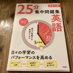 25分集中問題集 英語 - 5